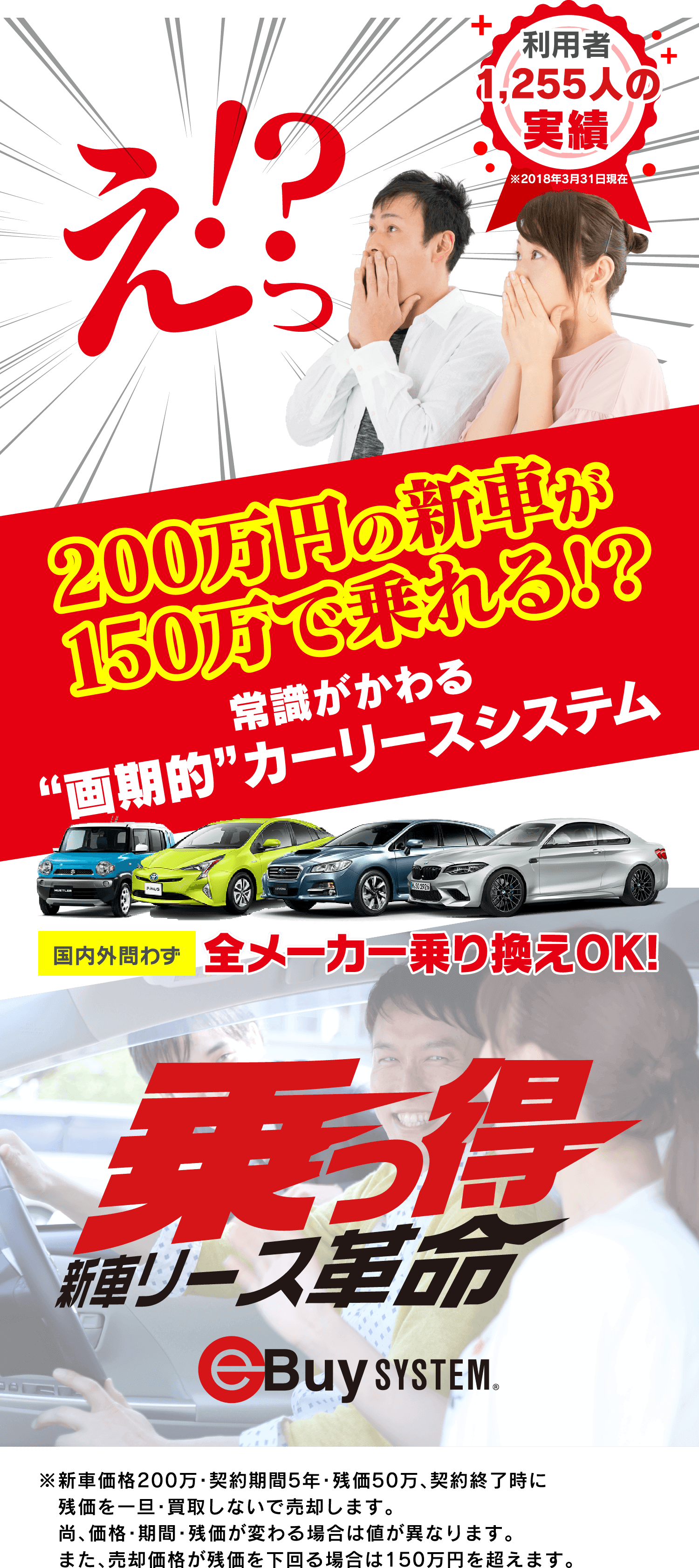 乗っ得新車リース革命 Ebuy System